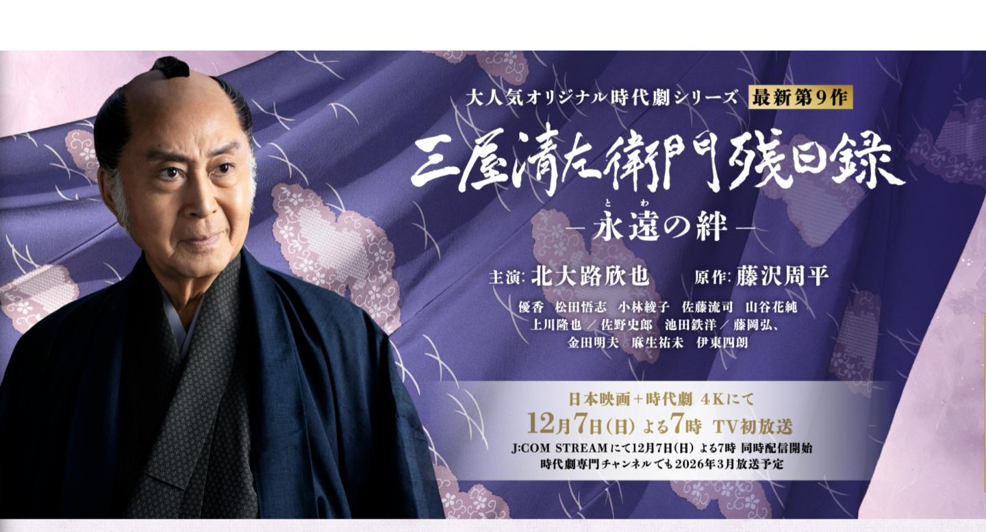 三屋清左衛門残日録