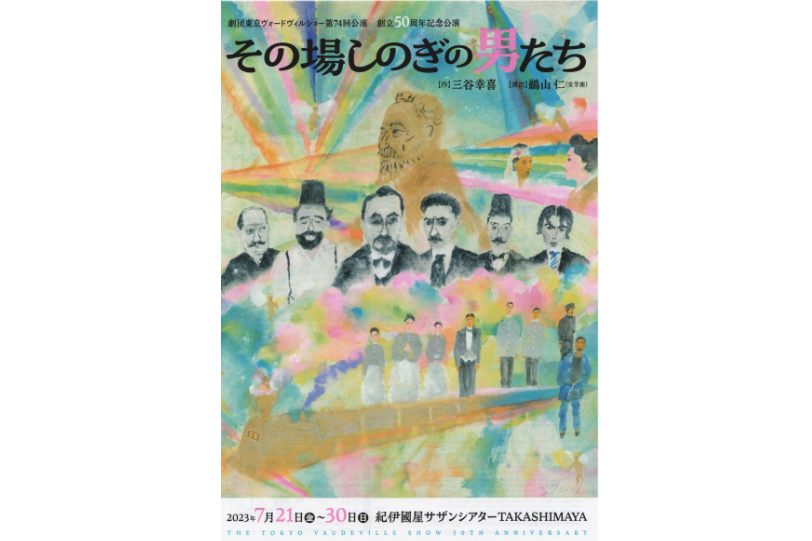 ニン!ぎょう町 あたし寄席